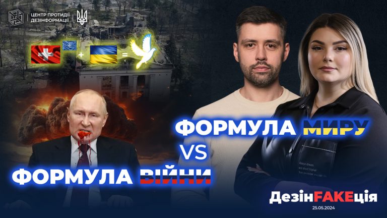 ДезінFAKEція (19 випуск)