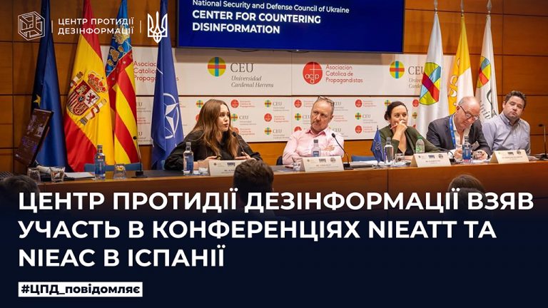 Центр протидії дезінформації взяв участь в конференціях NIEATT та NIEAC в Іспанії