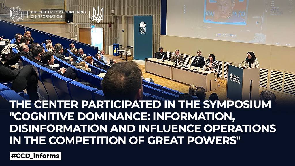 The Center took part in the symposium “Cognitive Dominance: Information, Disinformation and Influence Operations in the Competition of Great Powers”