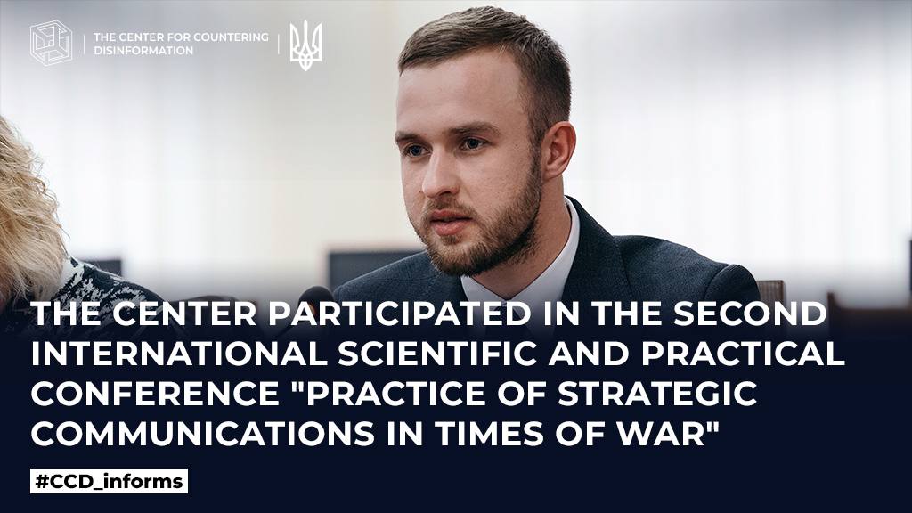 The Center participated in the Second International Scientific and Practical Conference “Practice of Strategic Communications in Times of War”