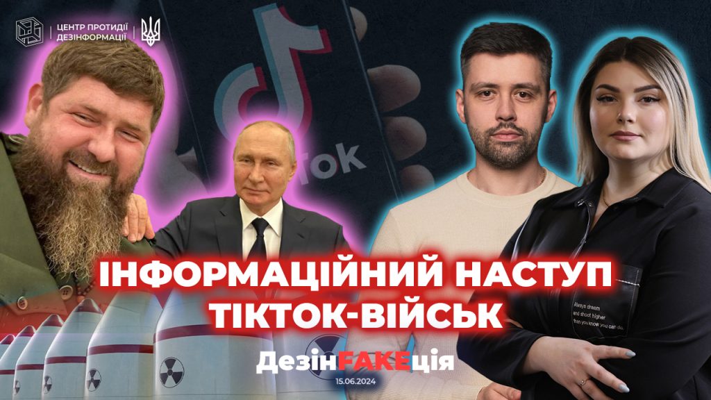 «ДезінFAKEція» (22 випуск)