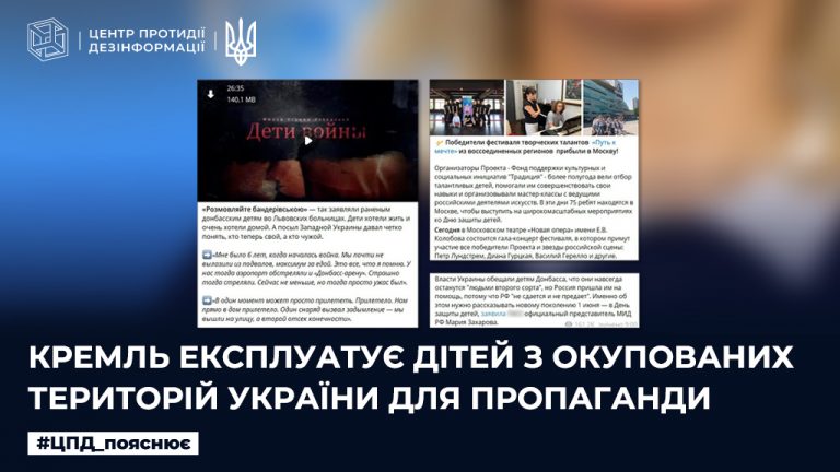 кремль експлуатує дітей з окупованих територій України для пропаганди