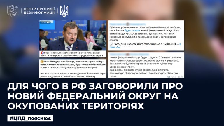 Для чого в рф заговорили про новий федеральний округ на окупованих територіях 