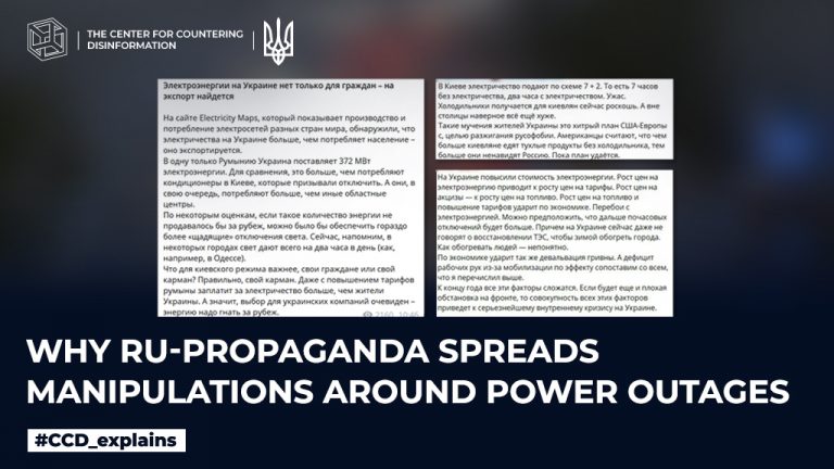 Why ru-propaganda spreads manipulations around power outages