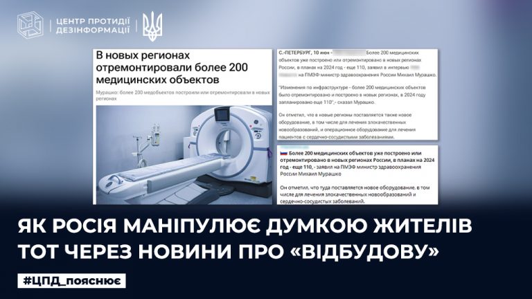 Як росія маніпулює думкою жителів ТОТ через новини про «відбудову»