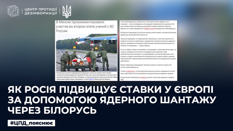 Як росія підвищує ставки у Європі за допомогою ядерного шантажу через білорусь