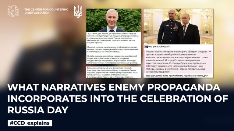 What narratives the enemy propaganda puts into the celebration of russia day