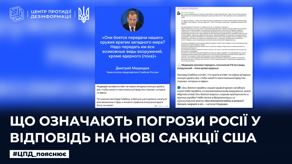 Що означають погрози росії у відповідь на нові санкції США