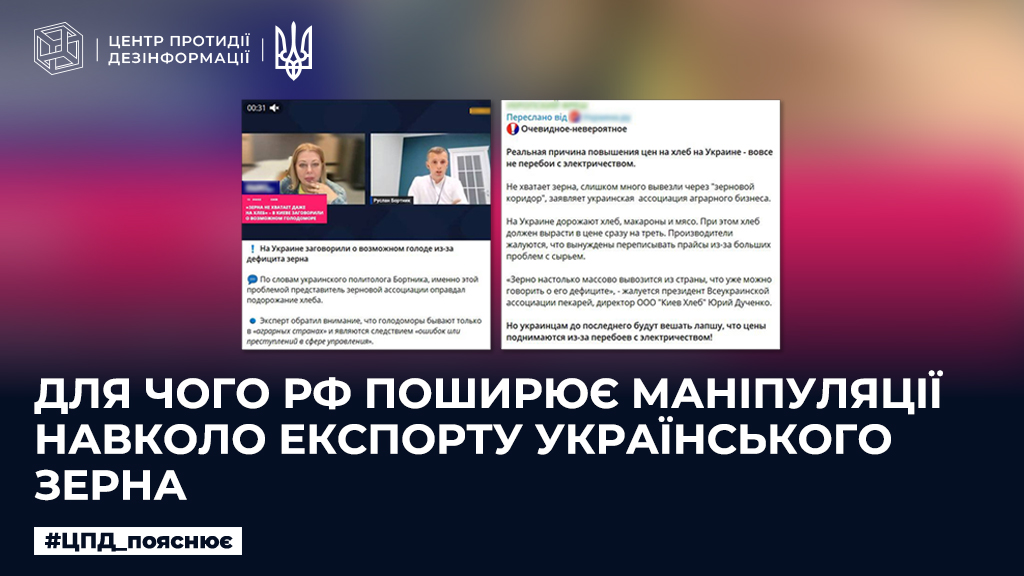 Для чого рф поширює маніпуляції навколо експорту українського зерна