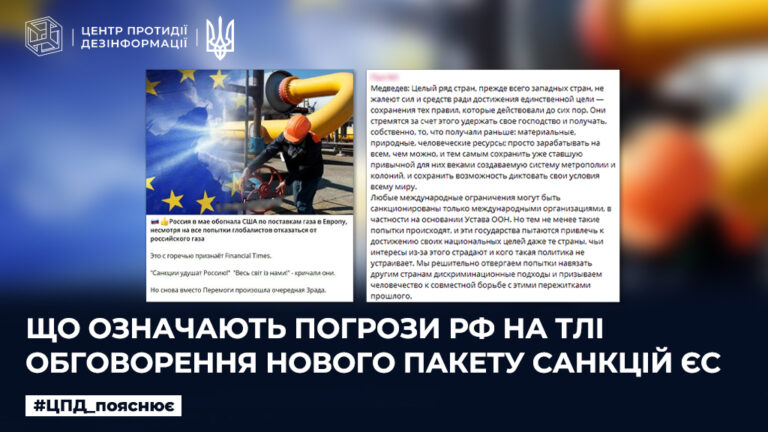 Що означають погрози рф на тлі обговорення нового пакету санкцій ЄС