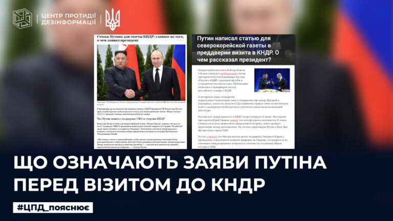 Що означають заяви путіна перед візитом до КНДР