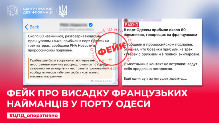 Фейк про висадку французьких найманців у порту Одеси