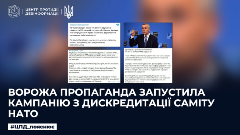 Ворожа пропаганда запустила кампанію з дискредитації саміту НАТО