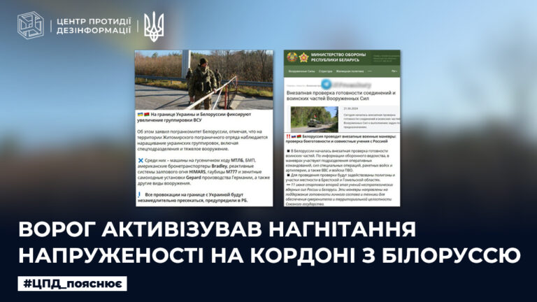 Ворог активізував нагнітання напруженості на кордоні з білоруссю
