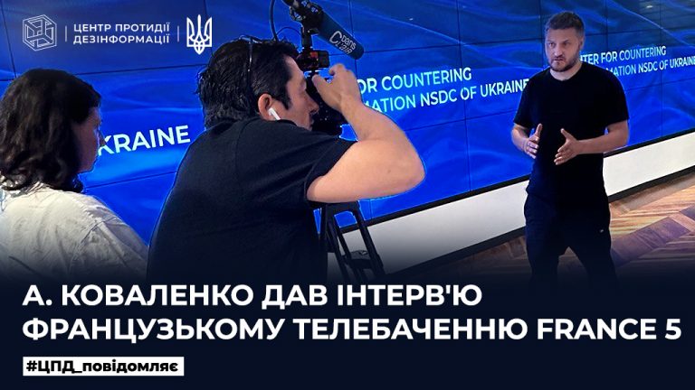 А. Коваленко дав інтерв’ю французькому телебаченню France 5