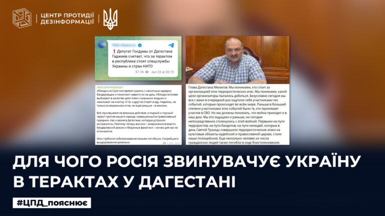 Для чого росія звинувачує Україну в терактах у Дагестані