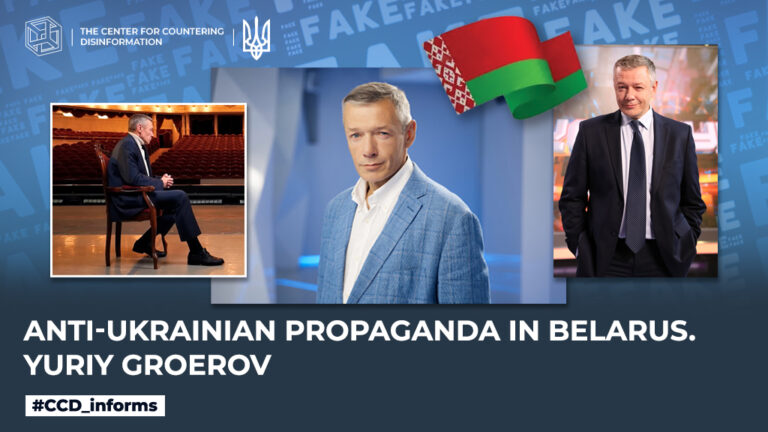 Anti-Ukrainian propaganda in belarus. yuriy groerov