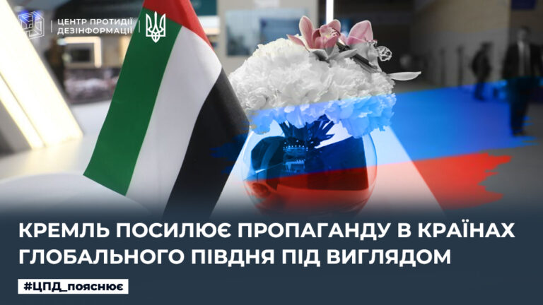 кремль посилює пропаганду в країнах Глобального Півдня під виглядом освітніх проєктів