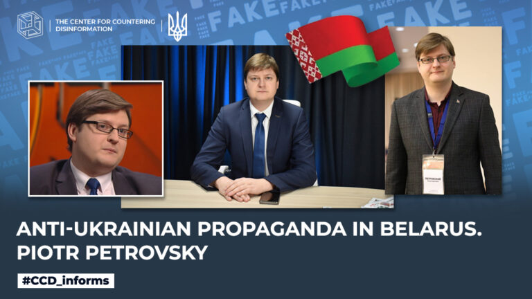 Anti-Ukrainian propaganda in belarus. piotr petrovsky