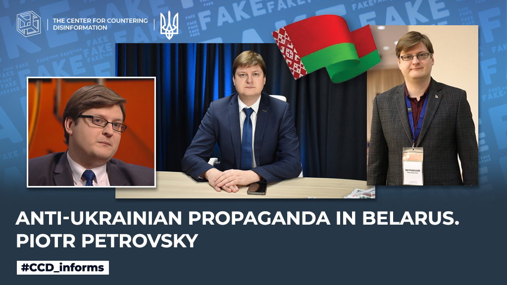 Anti-Ukrainian propaganda in belarus. piotr petrovsky