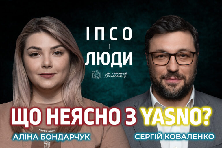 Гендиректор Yasno С. Коваленко про актуальні питання енергетичної сфери у новому проєкті ЦПД «ІПсО і люди»