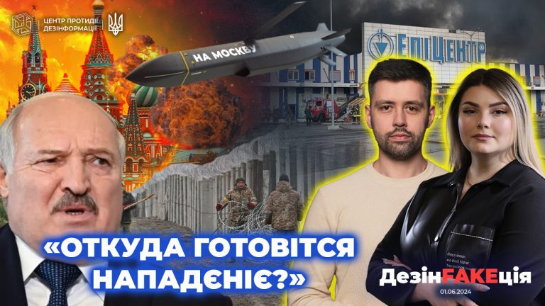 «ДезінFAKEція» (20 випуск)
