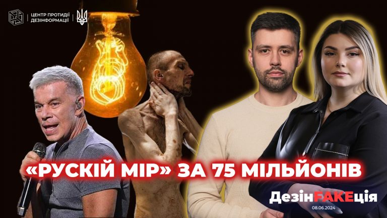 «ДезінFAKEція» (21 випуск)