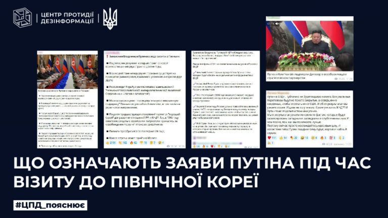 Що означають заяви путіна під час візиту до Північної Кореї