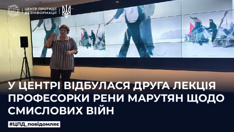 У Центрі відбулася друга лекція професорки Рени Марутян щодо смислових війн