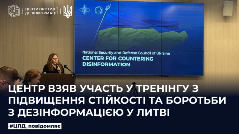 Центр взяв участь у тренінгу з підвищення стійкості та боротьби з дезінформацією у Литві