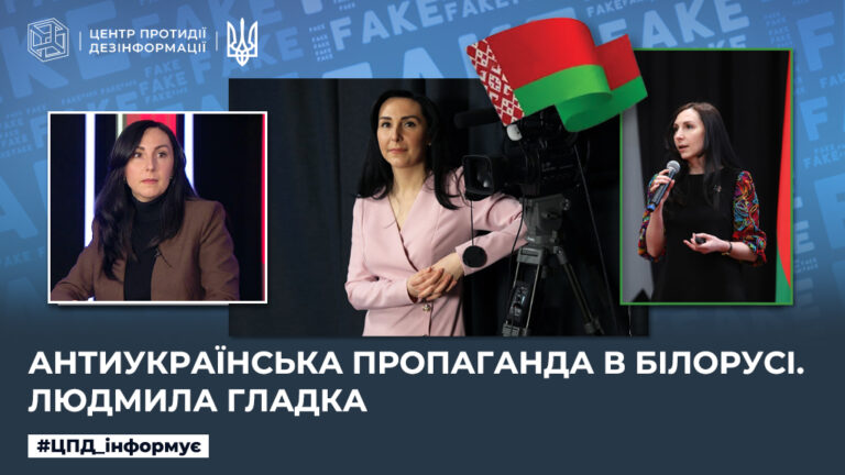 Антиукраїнська пропаганда в білорусі. Людмила Гладка