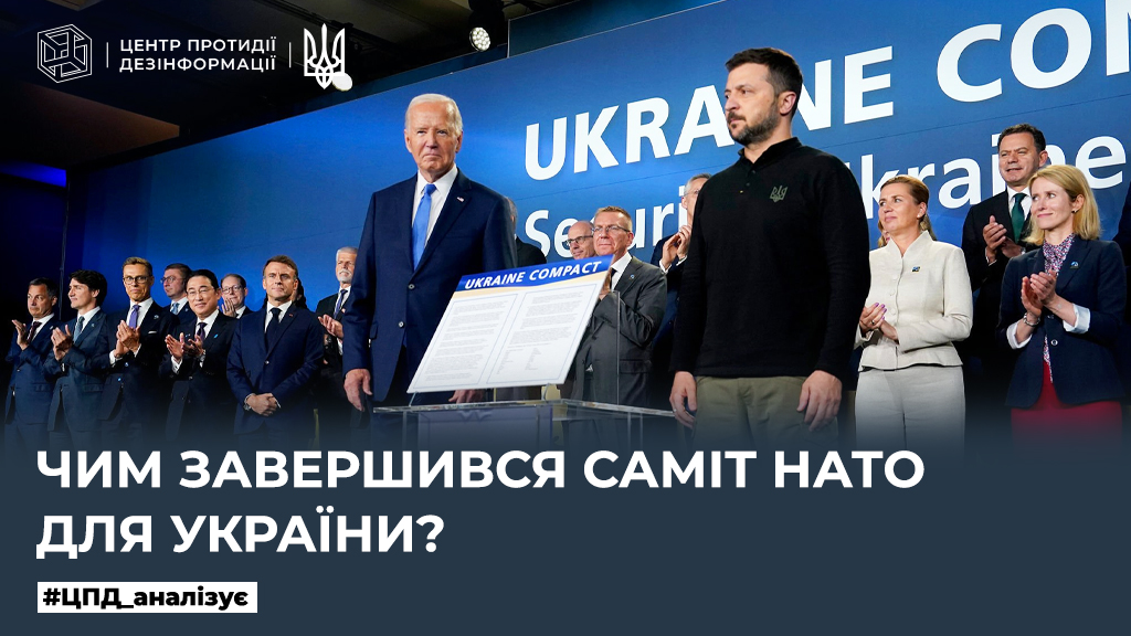 Чим закінчився саміт НАТО для України