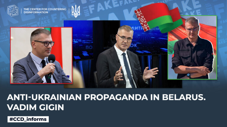 Anti-Ukrainian propaganda in belarus. vadim gigin