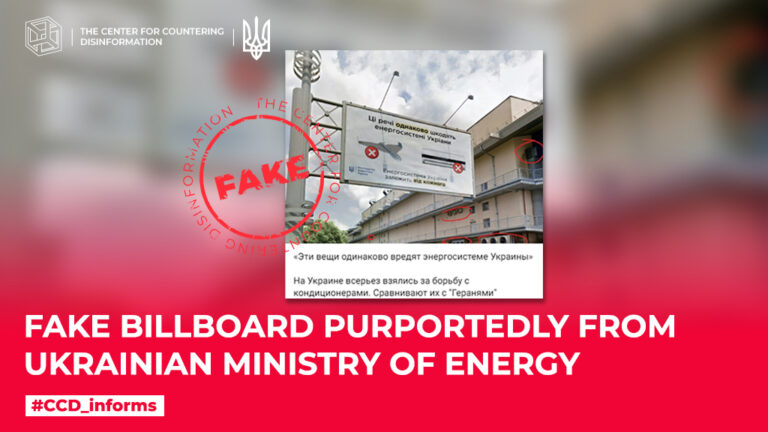 Fake Billboard Purportedly from Ukrainian Ministry of Energy