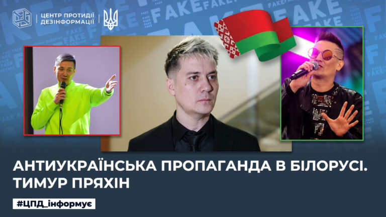 Антиукраїнська пропаганда в білорусі. тимур пряхін