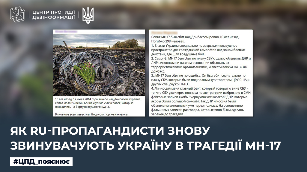 Як ru-пропагандисти знову звинувачують Україну в трагедії MH-17