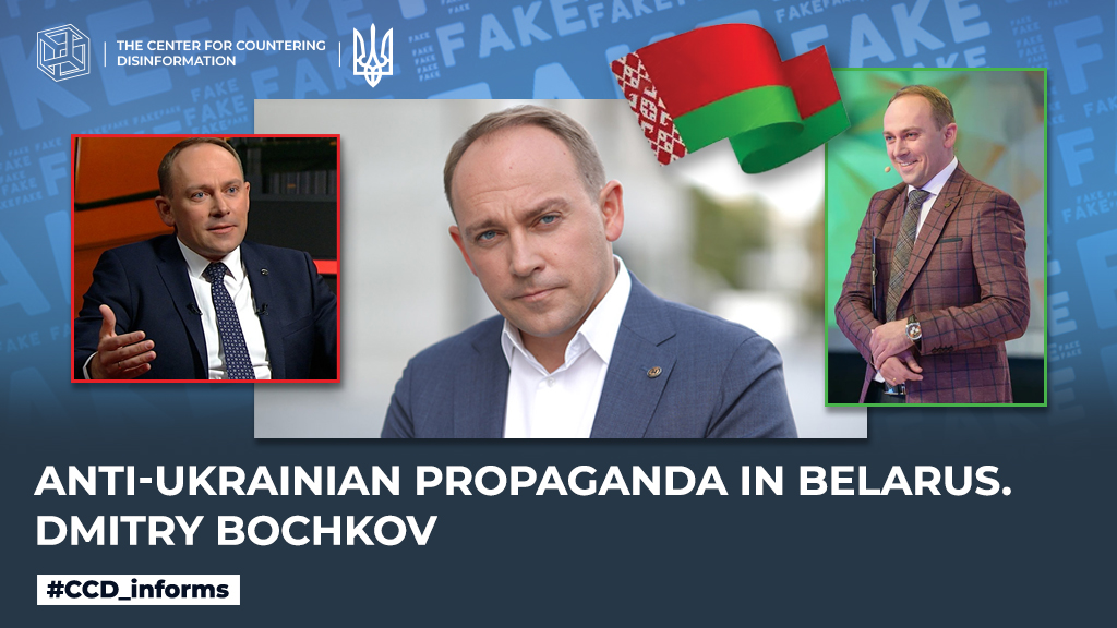 Anti-Ukrainian propaganda in belarus. dmitry bochkov