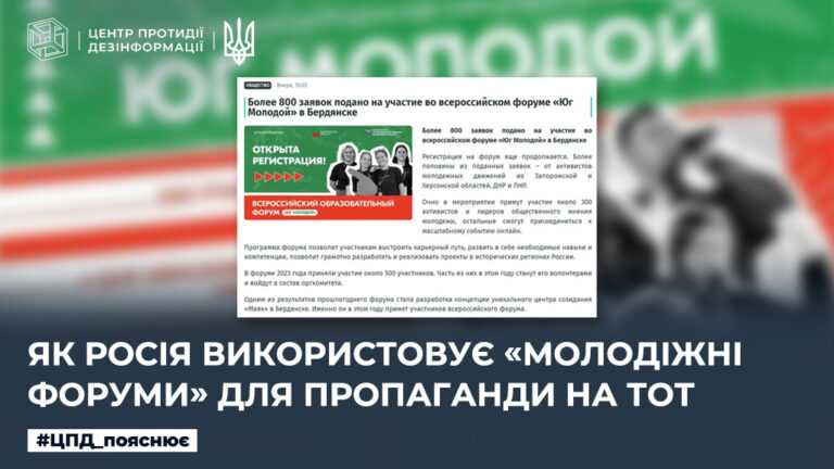 Як росія використовує «молодіжні форуми» для пропаганди на ТОТ