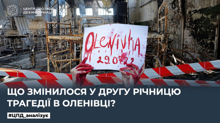 Що змінилося у другу річницю трагедії в Оленівці?