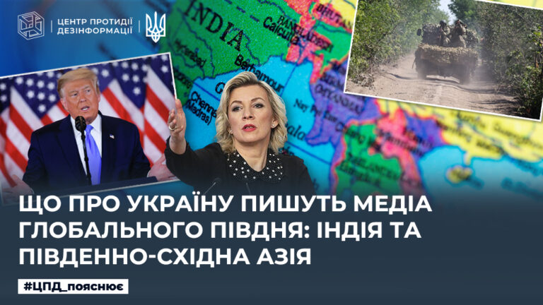 Що про Україну пишуть медіа Глобального Півдня: Індія та Південно-Східна Азія