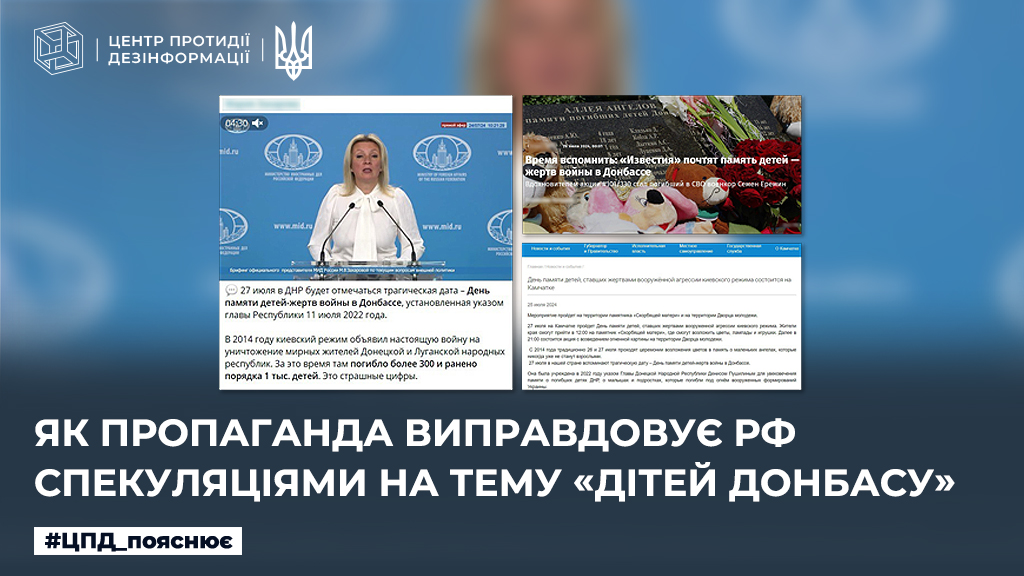 Як пропаганда виправдовує рф спекуляціями на тему «дітей Донбасу»