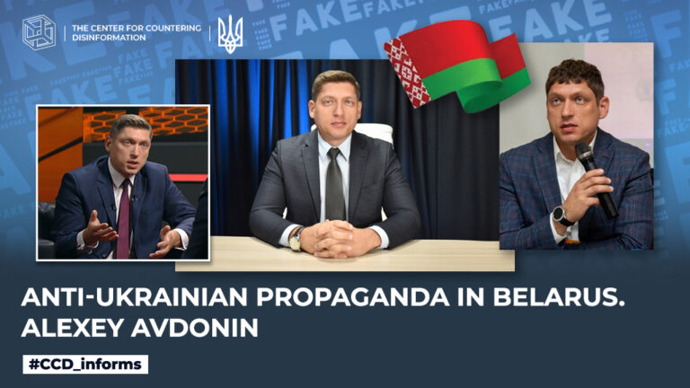 Anti-Ukrainian propaganda in belarus. Alexey Avdonin