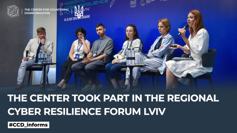 The Center took part in the Regional Cyber Resilience Forum Lviv