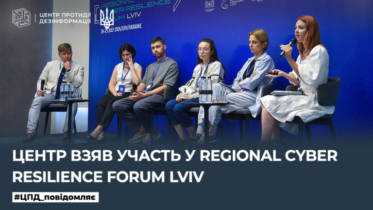 Центр взяв участь у Regional Cyber Resilience Forum Lviv