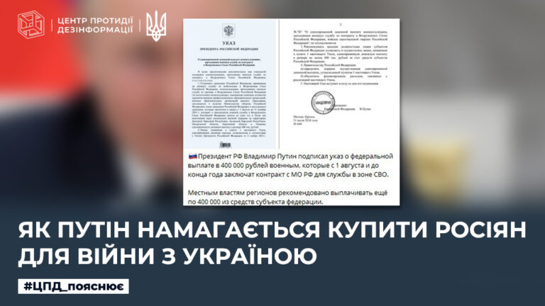 Як путін намагається купити росіян для війни з Україною