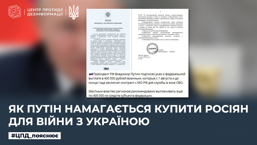 Як путін намагається купити росіян для війни з Україною