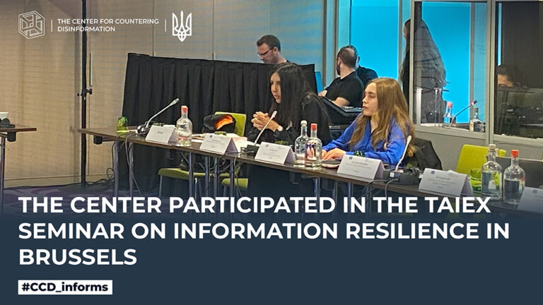 The Center participated in the TAIEX seminar on information resilience in Brussels