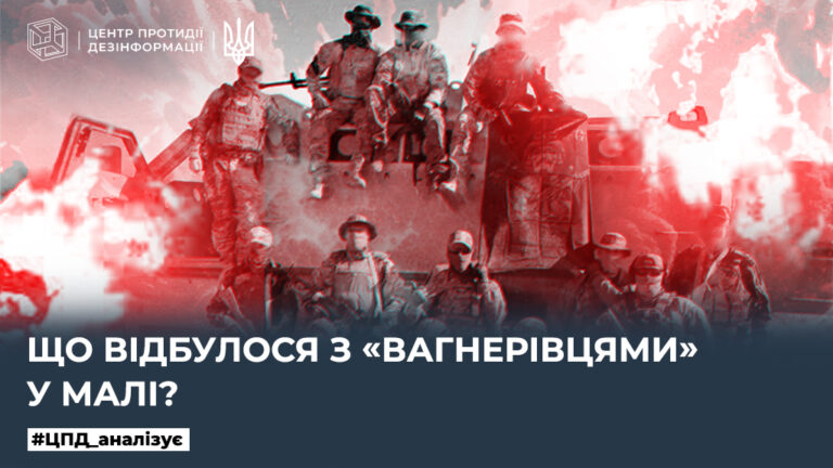 Що відбулося з «вагнерівцями» у Малі?