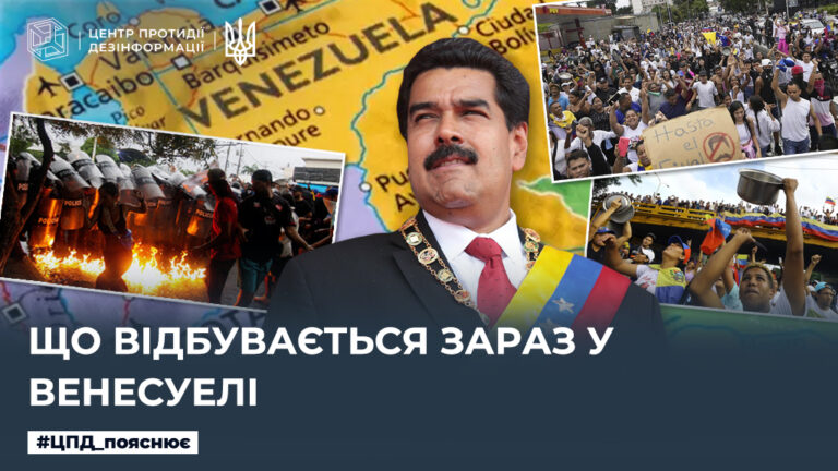 Що відбувається зараз у Венесуелі
