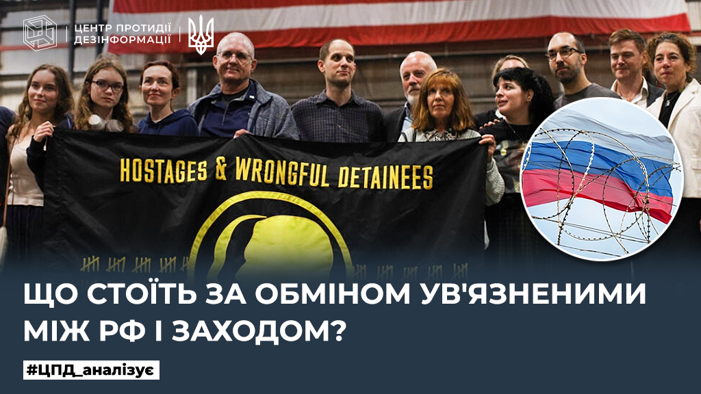 Що стоїть за обміном ув’язненими між рф і Заходом?